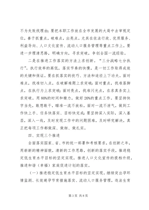 市计生局人口和计划生育工作思路.docx