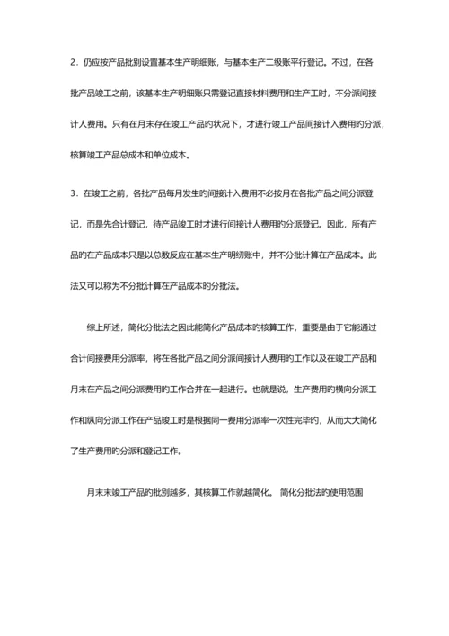 2023年华南理工成本会计网络课程平时作业及答案.docx