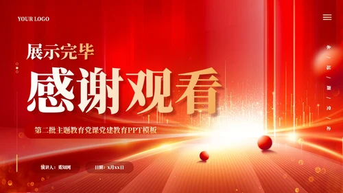 红色党建牢牢把握开展主题教育的根本遵循党课ppt