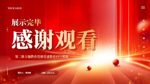 红色党建牢牢把握开展主题教育的根本遵循党课ppt