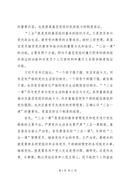 学习新形势下的党内政治生活的若干准则心得感想.docx