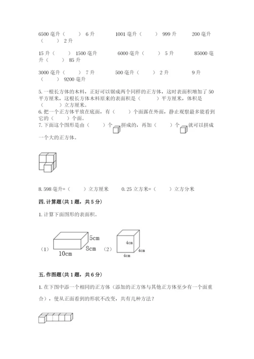 人教版五年级下册数学期中测试卷附答案【夺分金卷】.docx