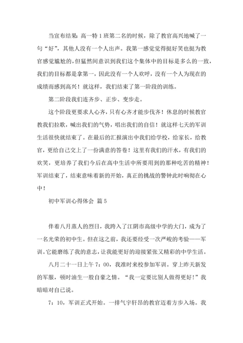 热门初中军训心得体会汇编五篇.docx