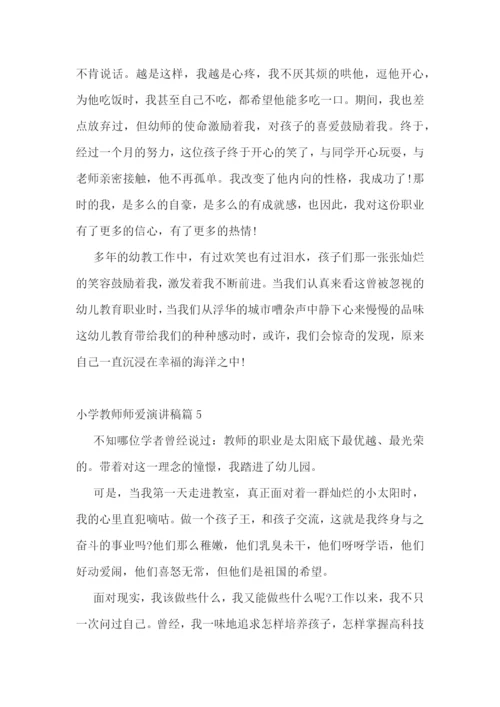 小学教师师爱演讲稿5篇.docx