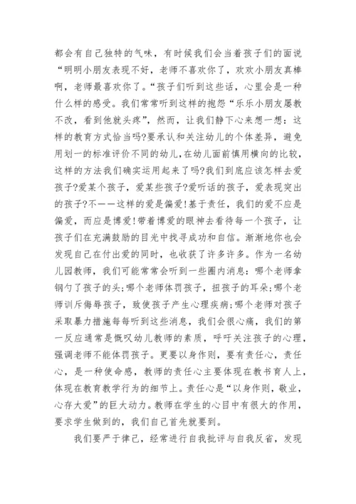 2023年师德师风培训心得体会范文.docx