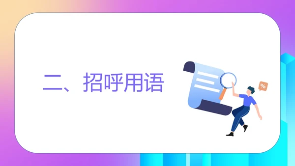 粉色渐变扁平风商场工作人员销售技巧话术培训PPT模板
