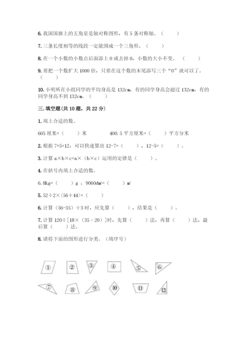 四年级下册数学典型易错题集(精品)word版.docx