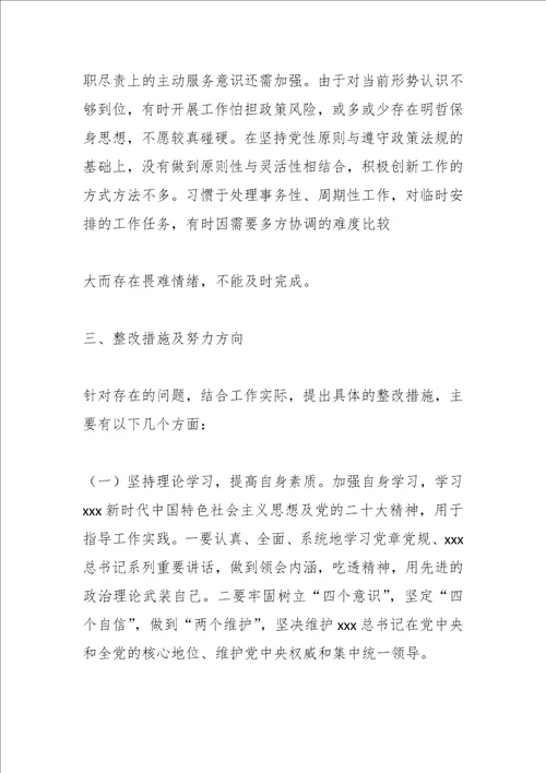 最新公文一个党员202X年组织生活会个人对照检查材料