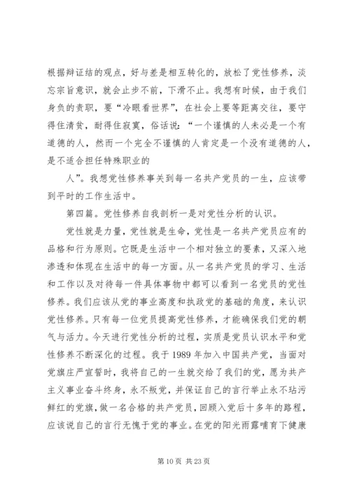 自我修养和党性修养_1.docx