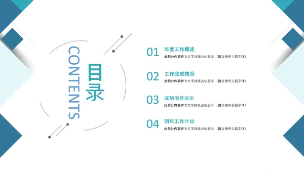 简约几何蓝色报告述职工作汇报PPT模板