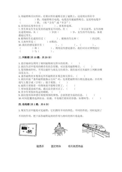 教科版二年级下册科学期末测试卷及参考答案【考试直接用】.docx