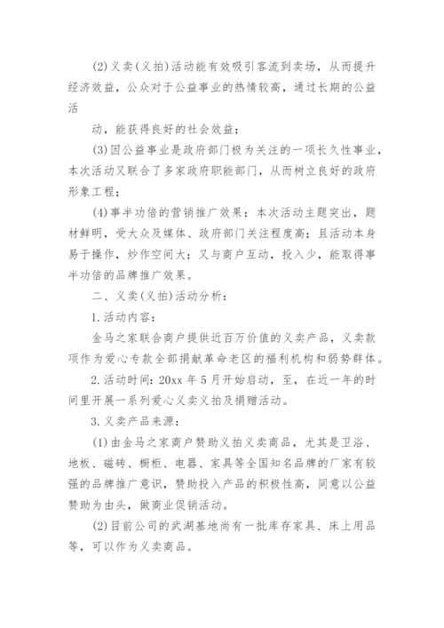 项目策划书.docx