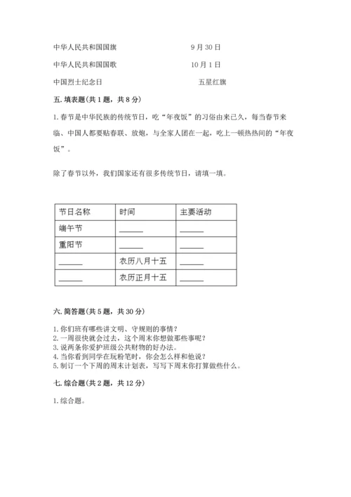 部编版小学二年级上册道德与法治期中测试卷含答案ab卷.docx