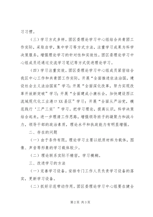 团区委学习调研报告 (2).docx