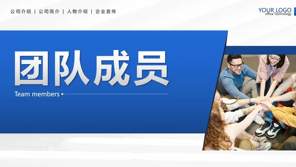 蓝色简约几何实景企业团队介绍带内容PPT模板