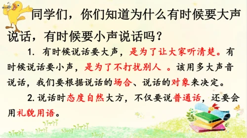 统编版语文一年级上册 课文2  第六单元 口语交际 ： 用多大的声音  课件