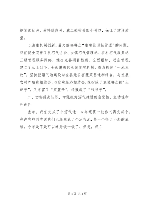 县委书记在全县沼气建设现场会上的讲话 (2).docx