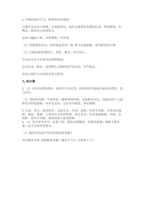 部编版道德与法治四年级下册期末测试卷【研优卷】.docx