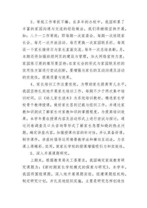 2023年家长学校工作计划.docx
