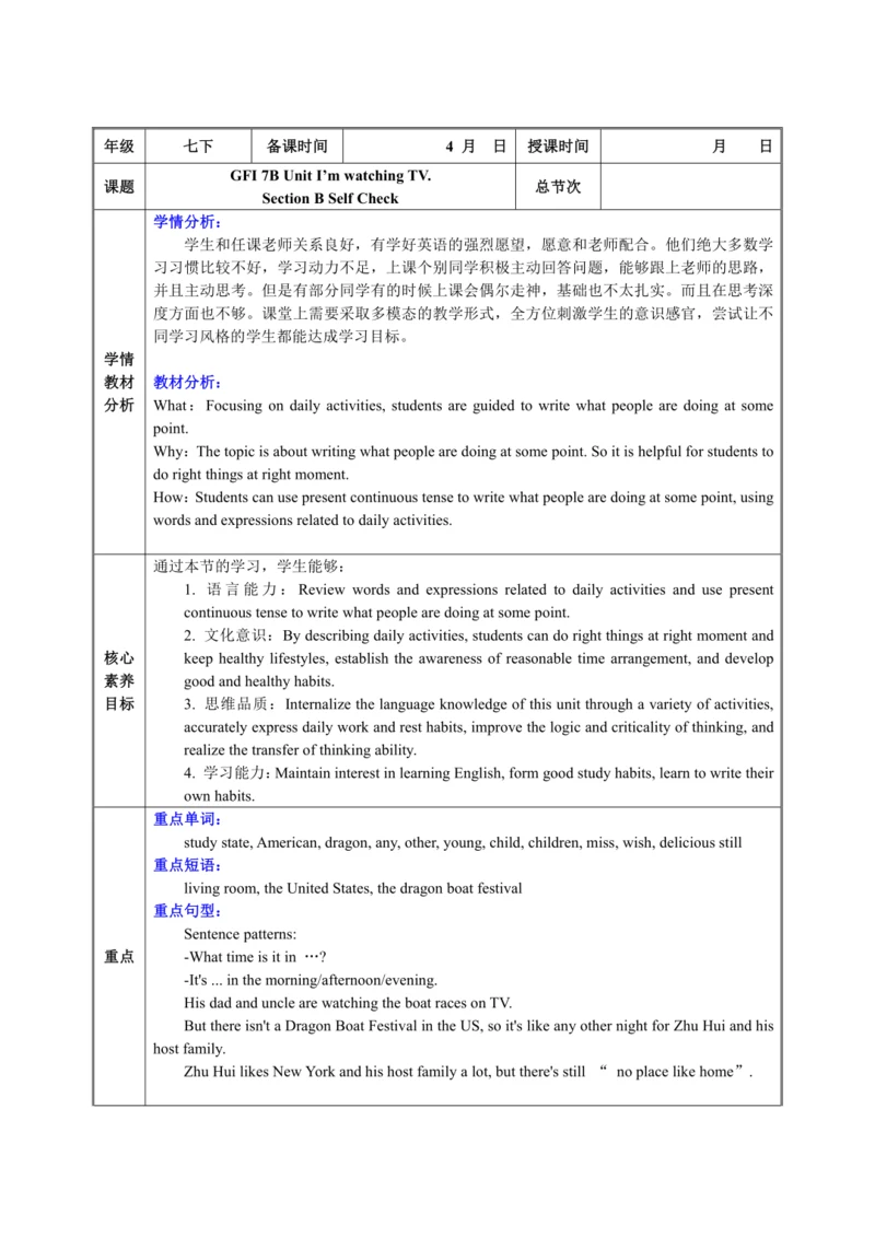 【核心素养目标】人教版英语七年级下册 Unit 6 Section B 3a-Self Check表