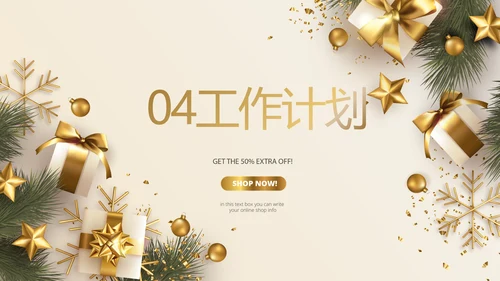 圣诞快乐圣诞节组织活动策划方案PPT