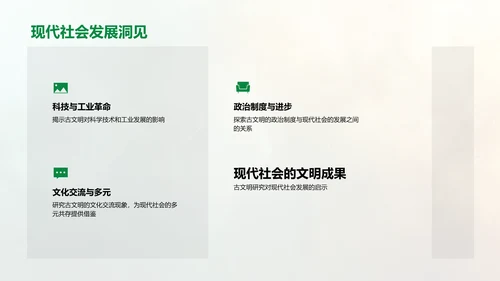 古文明研究答辩PPT模板