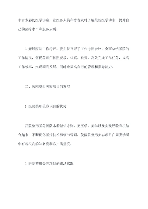 整形医务副院长的述职报告
