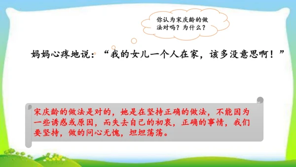 21《我不能失信》（课件）