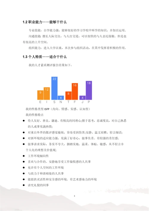 15页5100字现代移动通信技术专业职业生涯规划.docx