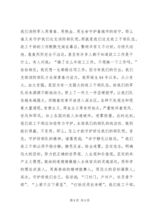 军事动员演讲稿技巧与军人八一建军节主题演讲稿例文.docx