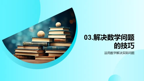 数学学习之道