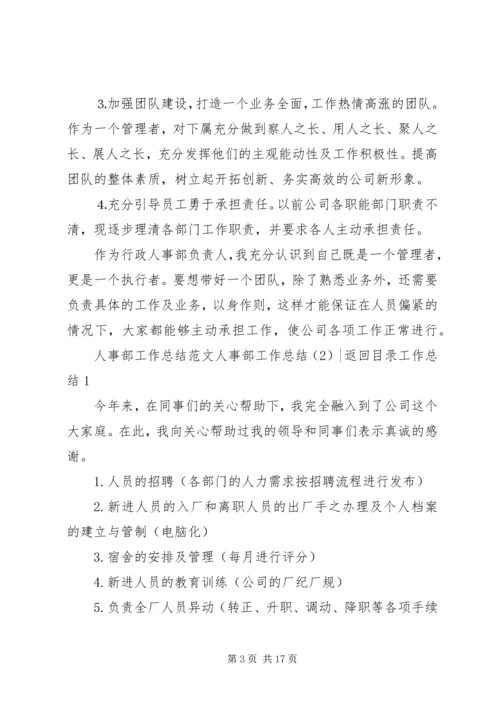 人事部工作总结4篇.docx