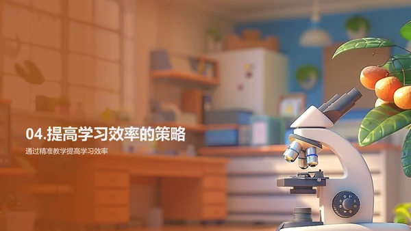 教学策略升级PPT模板