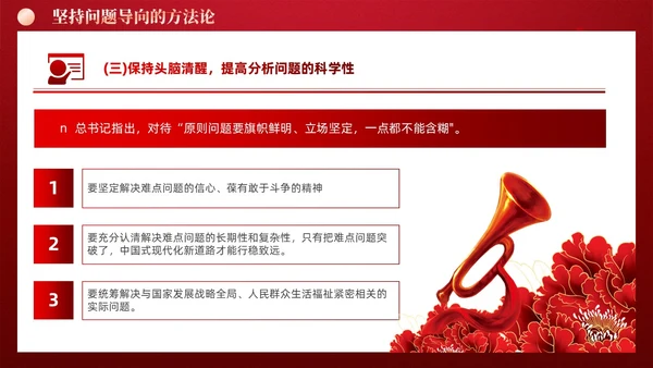 红色党建六个必须坚持党课宣传课件PPT模板