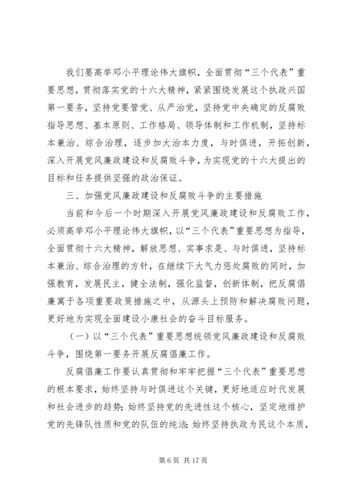 当前党风廉政建设和反腐败斗争.docx