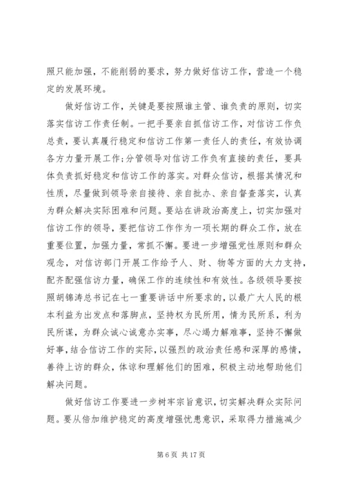 信访工作心得体会范文.docx