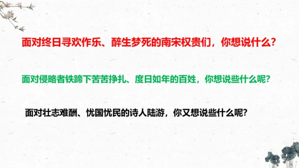 9、古诗三首之《秋夜将晓出篱门迎凉有感》（课件）