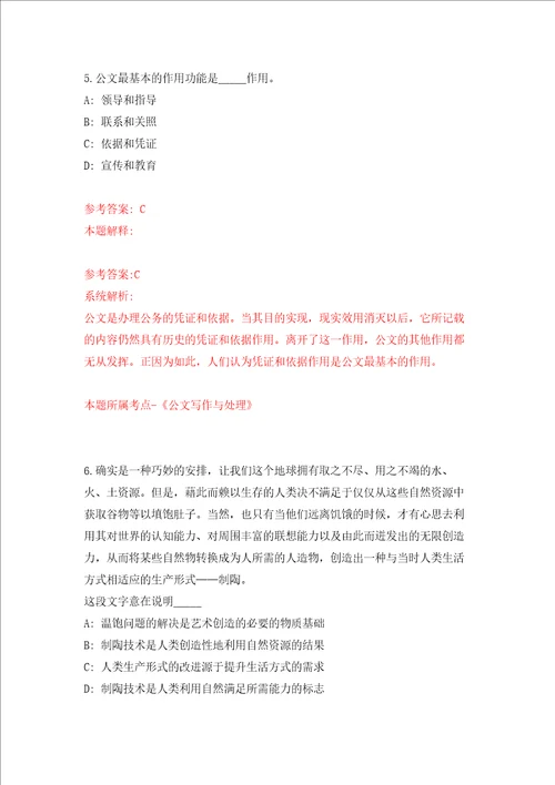 内蒙古赤峰市教育科学研究中心选调优秀教研员6人强化训练卷9