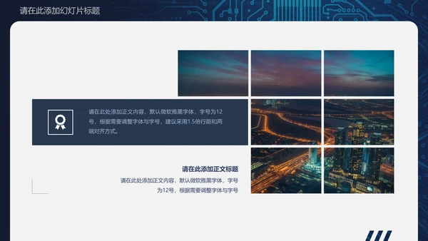 智慧城市科技全球化通用PPT模板