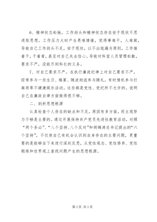 政府办公室科长党性分析材料(1).docx