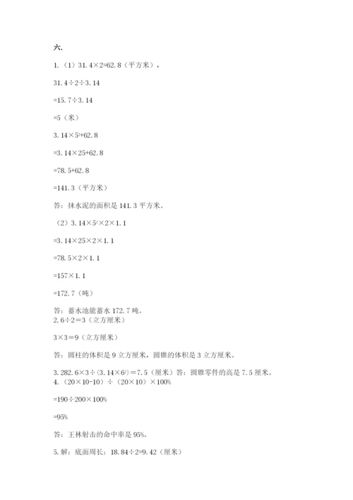实用小学数学青岛版六年级下册期末测试卷含答案（夺分金卷）.docx