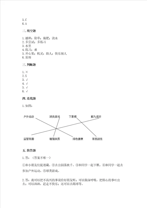 小学二年级下册道德与法治期中测试卷夺分金卷