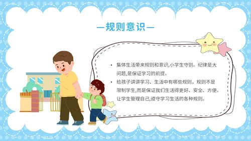 蓝色卡通彩虹气球花开有时衔接有度幼小衔接家长会PPT模板