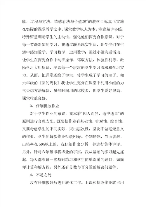 2022老师个人教学年度工作总结