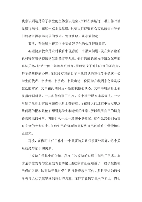 汉语言文学实习心得体会4篇.docx