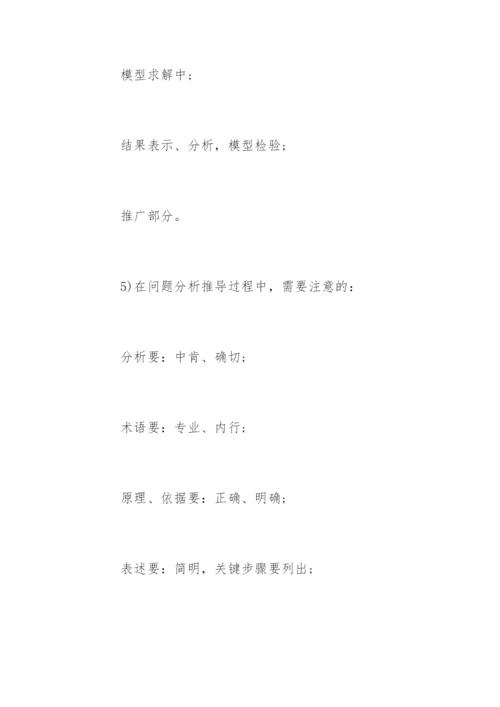 数学建模的论文格式.docx