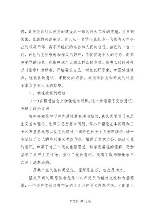 党性锻炼实践活动总结.docx