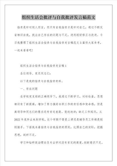 组织生活会批评与自我批评发言稿范文