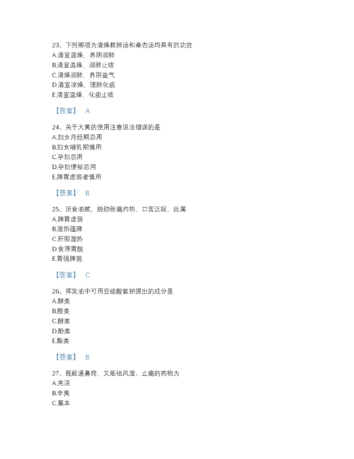 2022年四川省中药学类之中药学（中级）自测预测题库A4版可打印.docx