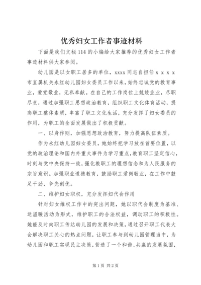 优秀妇女工作者事迹材料 (4).docx